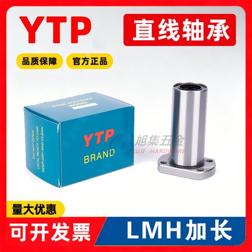 进口YTP加长型直线轴承LMH6 8 10 12 13 16 20 25 30 35 40 50LUU