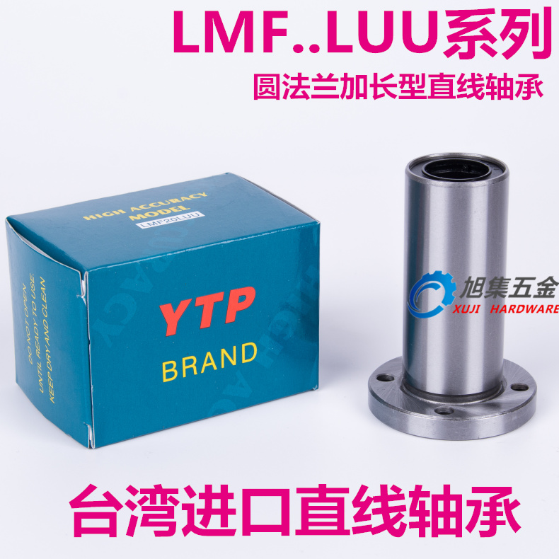 YTP镀镍加长圆直线轴承LMF6 8 10 12 13 16 20 25 30 35 4050LAUU