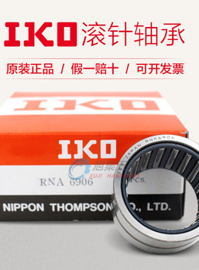 IKO日本进口NA RNA4909滚针轴承52*68*22 原装正品 内圈LRT455222