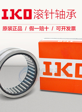 IKO进口TAF435330车削型滚针轴承43*53*30 NK43/30 内圈LRT384330