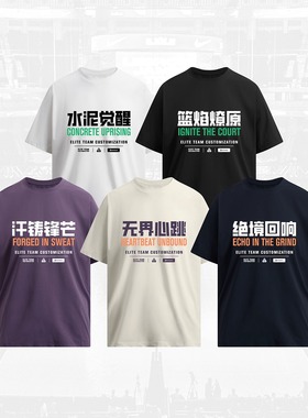 ZONEiD 定制针织运动短袖T恤 篮球训练热身服凉感速干透气文化衫