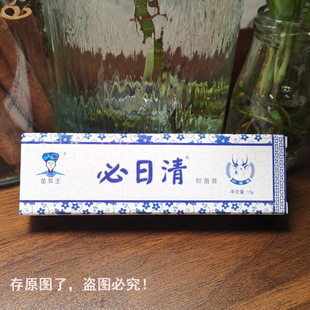 说明书指定网店 苗草王必日清抑菌膏 四季藓痒清皮肤止痒 拍5送2