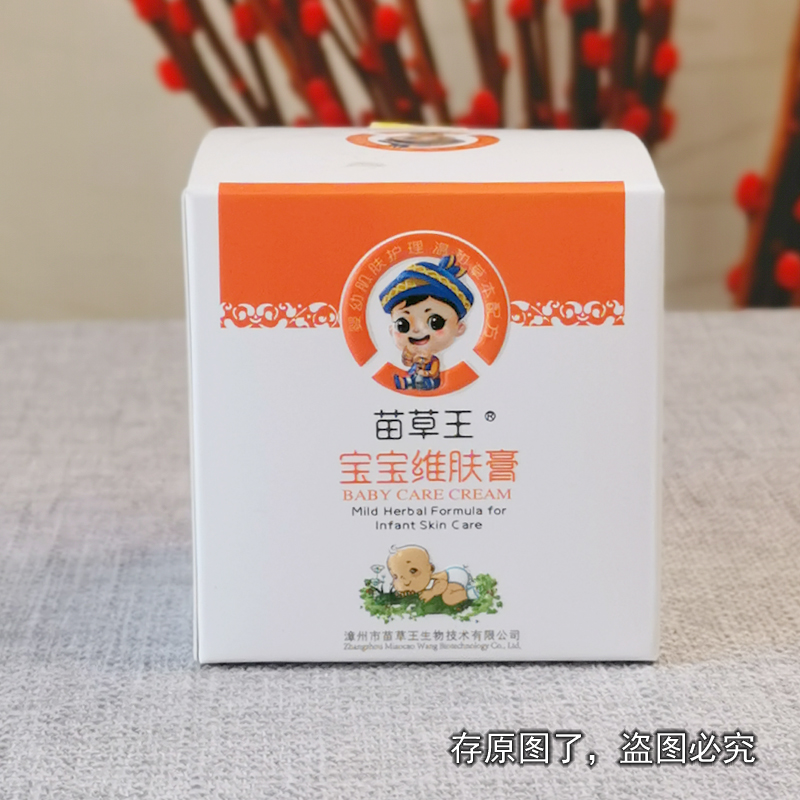 苗草王宝宝维肤膏20克蚊虫叮咬红屁屁湿痒淹脖子湿痒婴幼儿拍2送1