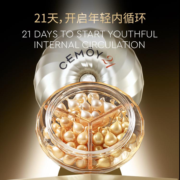 抗皱澳诗茉CEMOY21天抗老精华液