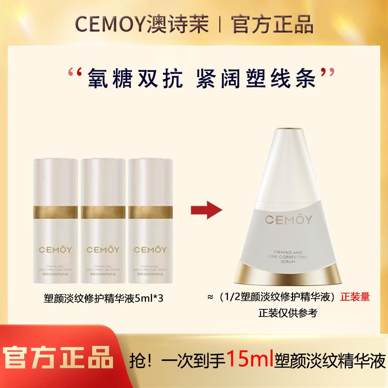 【新品】CEMOY澳诗茉B.O.S.S大女主精华液修护抗皱紧致舒缓保湿女