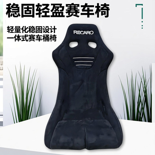 RECARORSG一体式轻量化赛车座椅