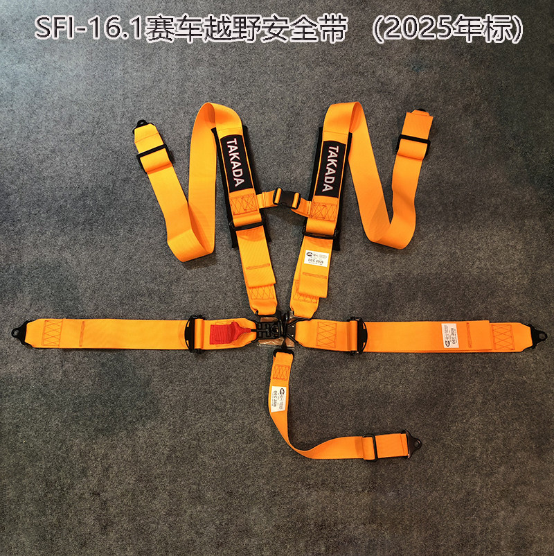 takada五点式赛车安全带 巴哈北极星越野安全带2026.sfi16.1认证