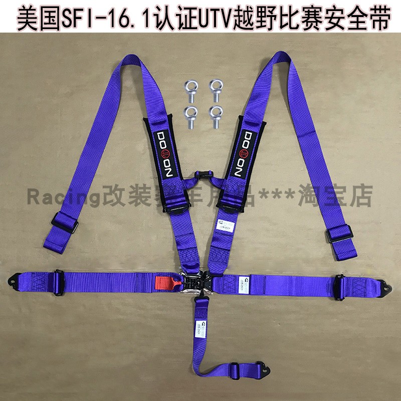 赛车安全带线束蓝色SFI认证utv