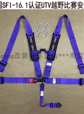 UTV赛车安全带线束SFI 16.1认证 五/5点式机械锁设计蓝色安全带