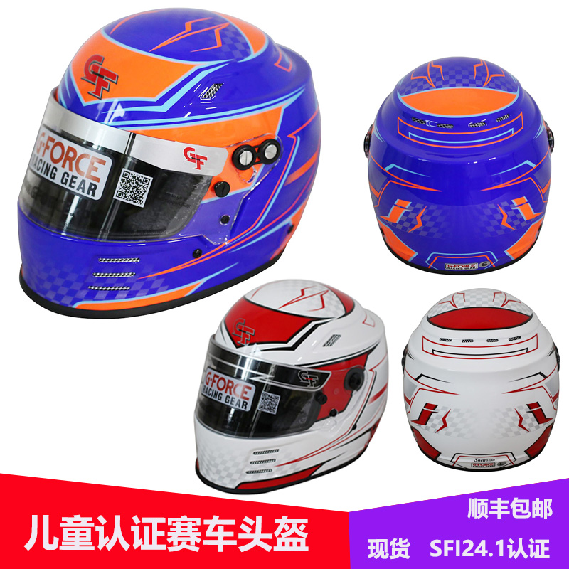SFI认证赛车卡丁车青少年头盔