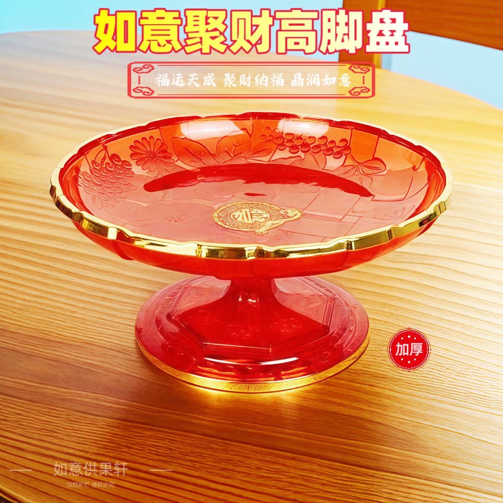 家用供盘加厚拜神佛前供果盘财神拜神托盘供佛水果盘供奉招财贡盘