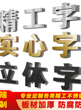 不锈钢字定做广告门头招牌精工字