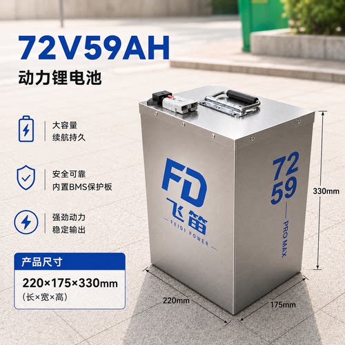 72V59Ah三元锂电动车电摩电池