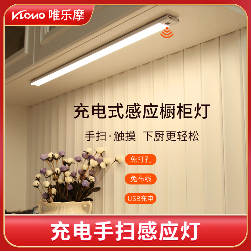 led橱柜灯充电式磁吸免接线