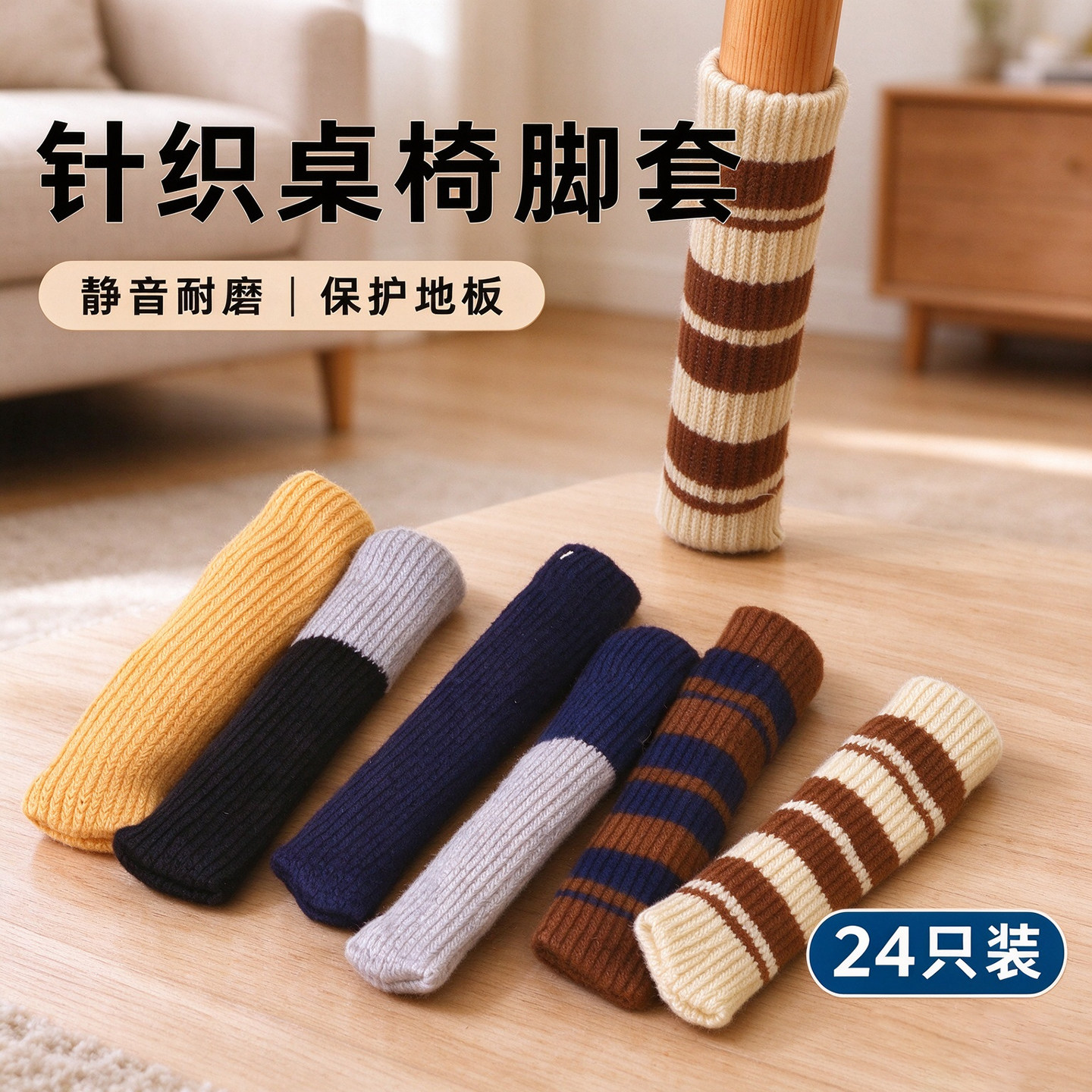 针织静音耐磨桌椅脚套凳脚套
