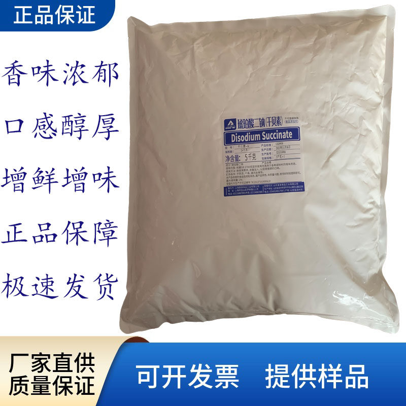 爱普食品级干贝素琥珀酸二钠鲜味剂调味品鲜味王耐高温鲜汤增鲜剂