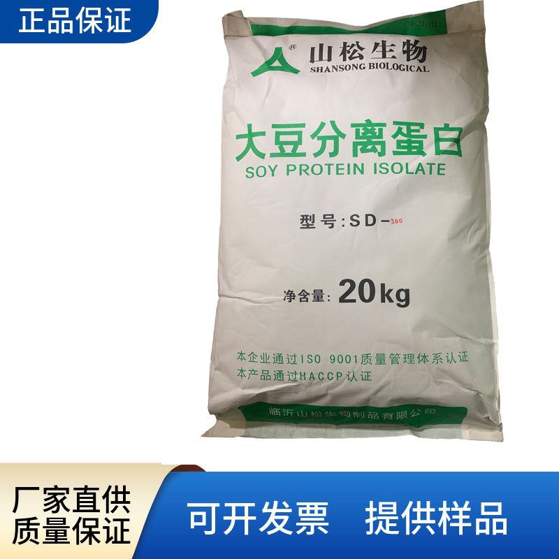 山松大豆分离蛋白粉食品级添加剂