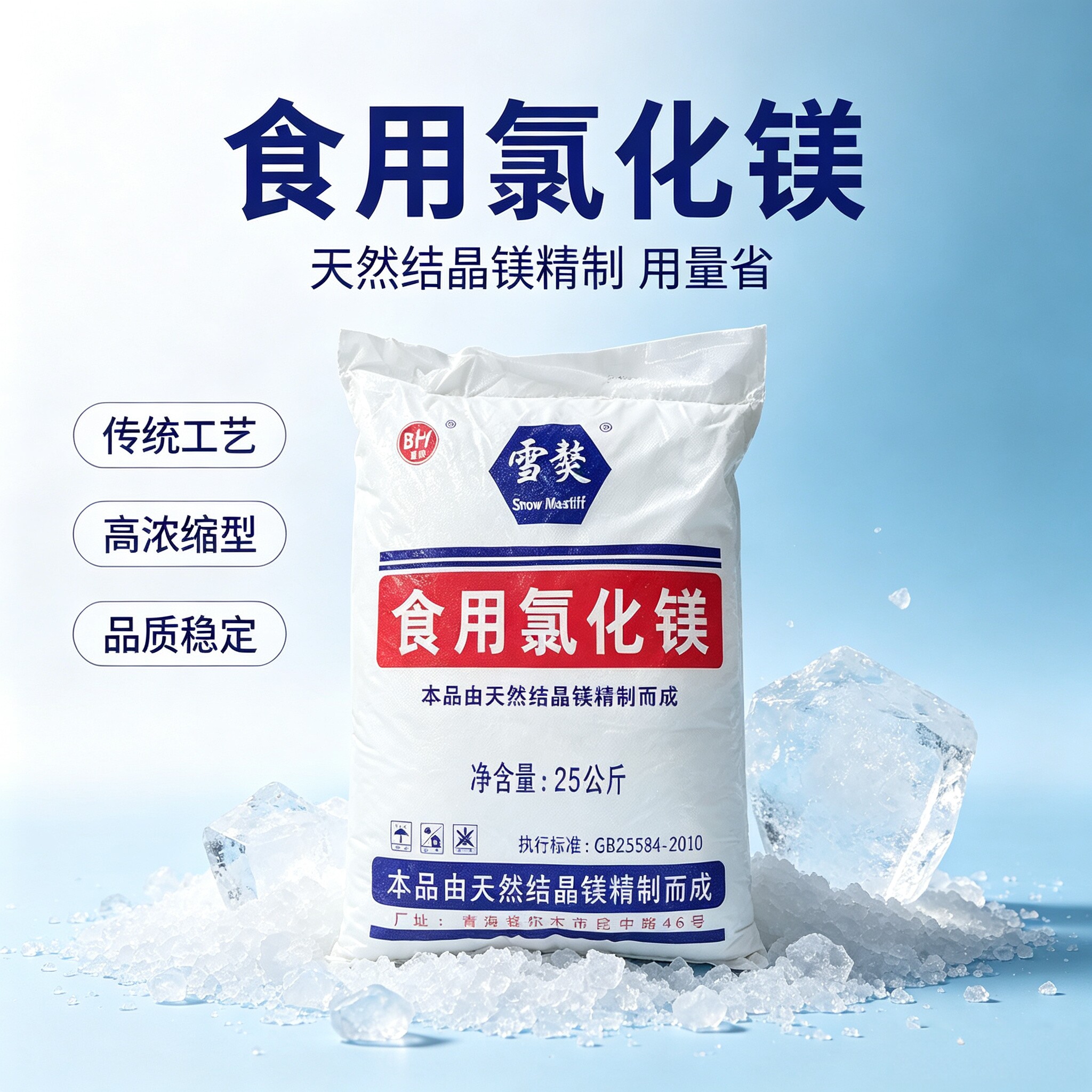食用氯化镁食品级豆腐制作脑的凝固剂盐卤片家用点豆腐卤水25公斤