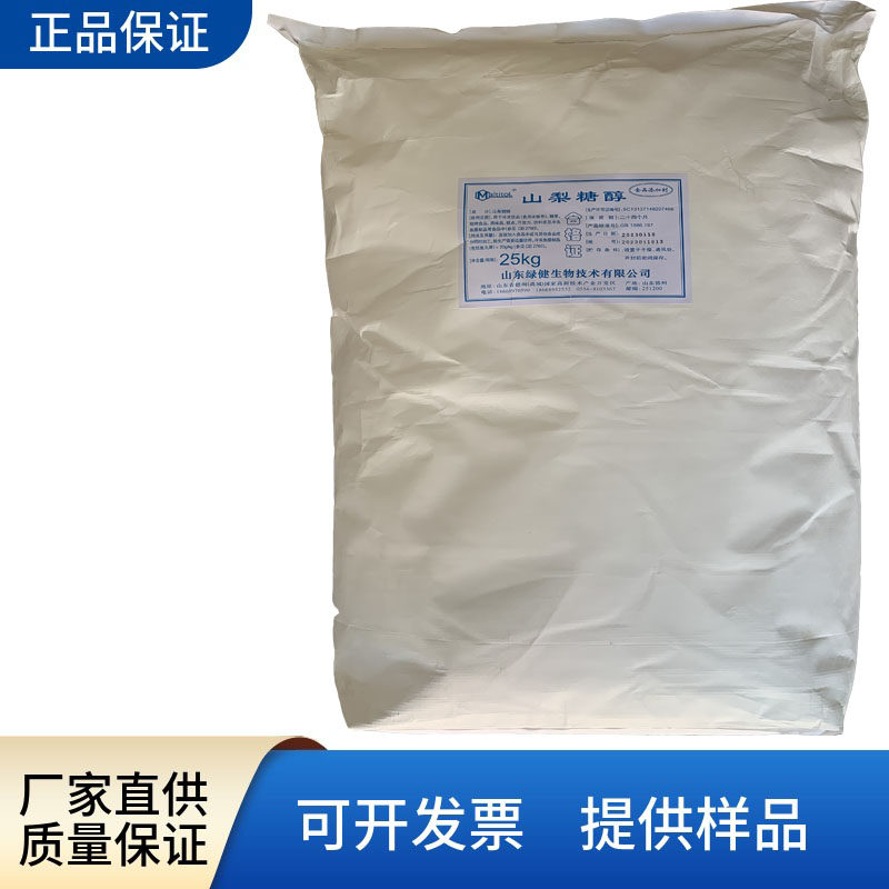 绿健山梨糖醇食品级粉末甜味保湿