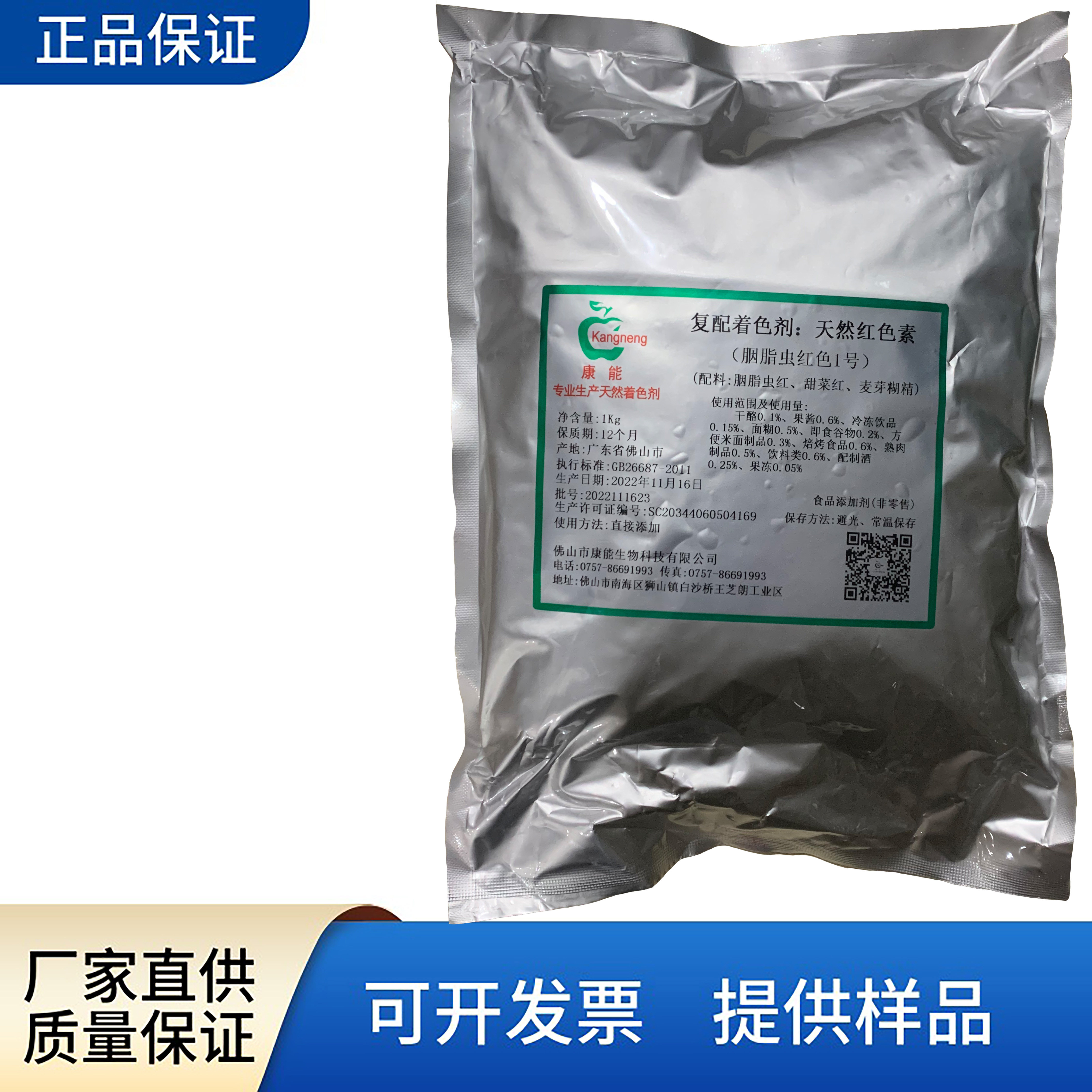 康能 天然胭脂虫红 食用色素 水溶油溶粉末 状焙烤肉制品蛋糕裱花