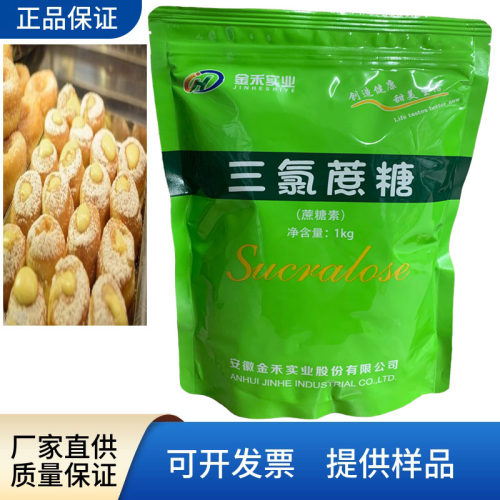 金禾三氯蔗糖高甜度0热量食品级