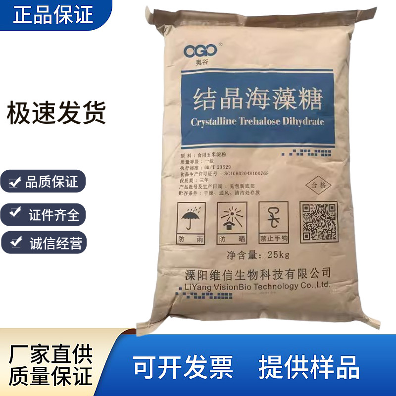 奥谷结晶海藻糖食品级饮料甜味剂