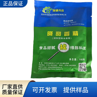 绿藤科技降甜香精食品级糕点月饼糖果 甜味抑制剂 降甜剂