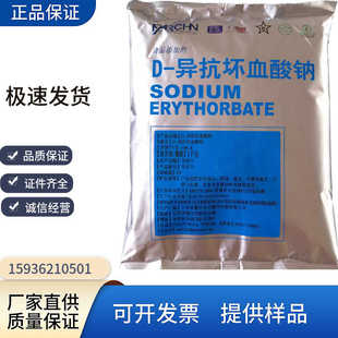 百勤D-异抗坏血酸钠食品级抗氧化剂护色保鲜防腐防霉添加剂1KG