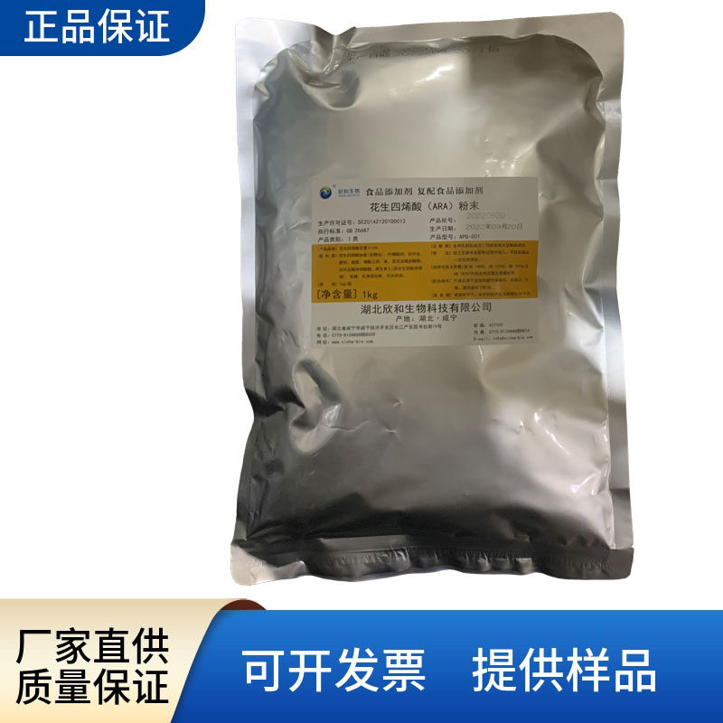 花生四烯酸粉末食品级营养强化剂