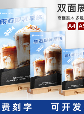 亚克力台卡立牌木质底座台卡实木桌牌a4展示牌台牌台签价格牌桌面广告牌奶茶店菜单菜品展示板点餐价目表