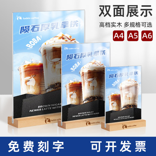亚克力台卡立牌木质底座台卡实木桌牌a4展示牌台牌台签价格牌桌面广告牌奶茶店菜单菜品展示板点餐价目表
