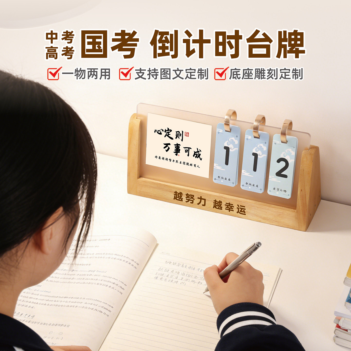 2026年中考倒计时日历励志高考提醒立牌100天考试倒计时提示牌自律学生桌面摆件实木台历翻页牌定制