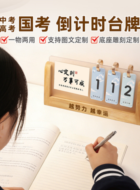 2026年中考倒计时日历励志高考提醒立牌100天考试倒计时提示牌自律学生桌面摆件实木台历翻页牌定制