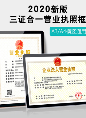 工商营业执照框正本挂墙铝合金三合一相框免打孔高端保护套烟草证组织机构代码证开户许可证餐饮服务许可证