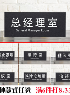 亚克力男女洗手间标牌卫生间科室WC门牌标识牌提示牌公司科室牌医院办公室总经理室教室门牌挂牌可定制