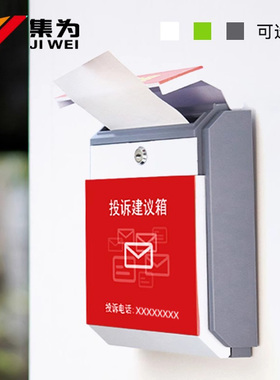 企业总经理信箱投诉建议箱班级意见箱大号客户匿名举报多功能投诉箱免打孔室外挂墙创意定制乐捐箱可爱带锁