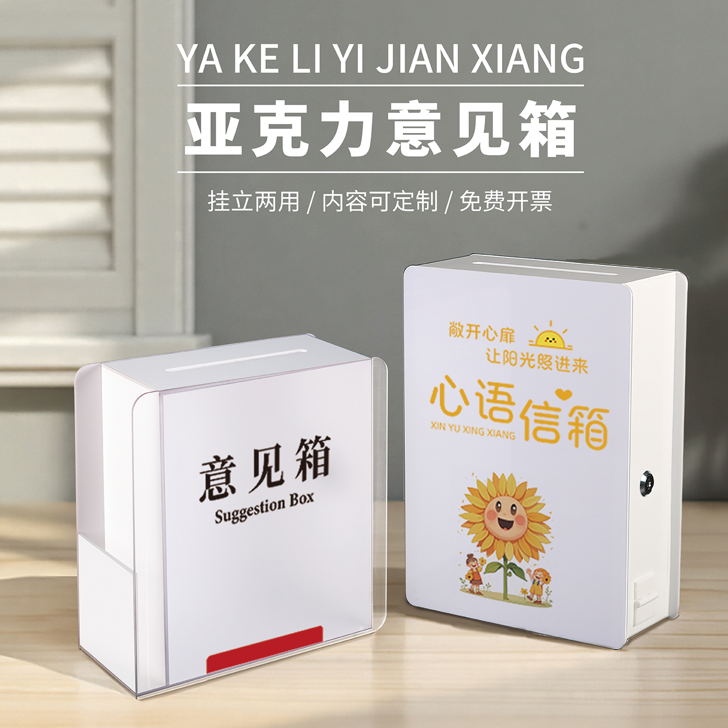 亚克力意见箱定制带锁挂墙信箱免打孔小号大号心语信箱校长信箱树洞信箱