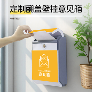 定制室外防雨意见箱挂墙免打孔意见箱带锁公司企业意见箱员工之声箱顾客建议箱意见收集箱建言箱创意ABS塑料