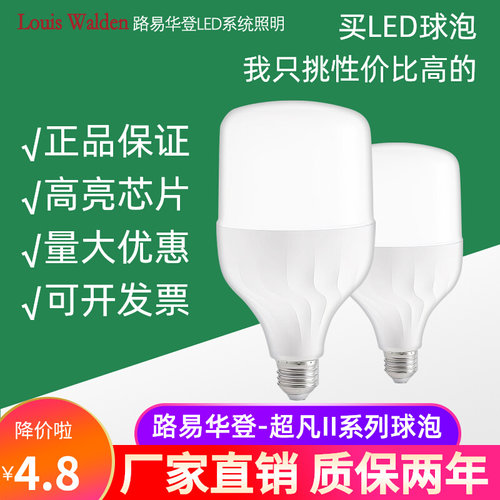 路易华登led球泡e27螺口18w灯泡