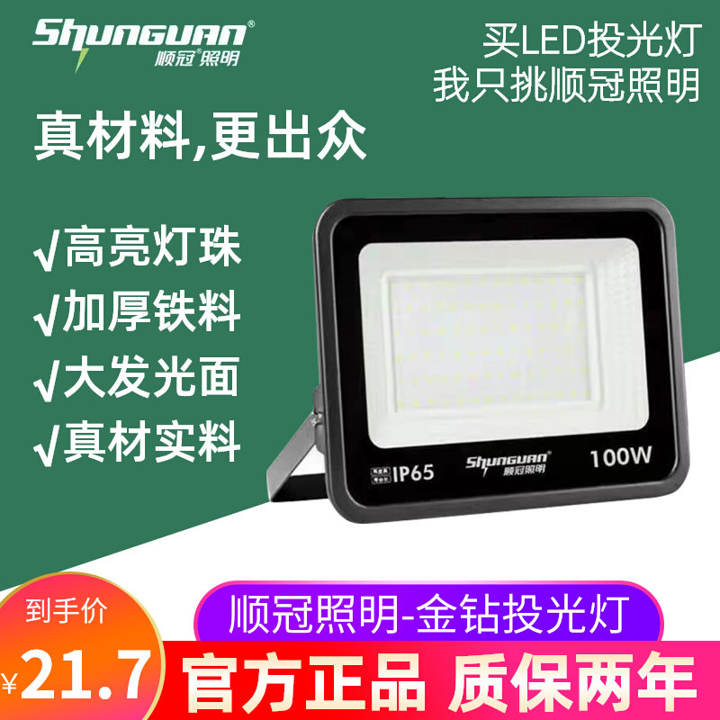 顺冠照明金钻led投光灯100w200w防水照明灯户外泛光灯高亮工程灯