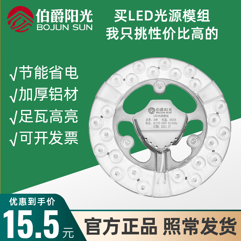 伯爵阳光亮霸led吸顶灯替换光源