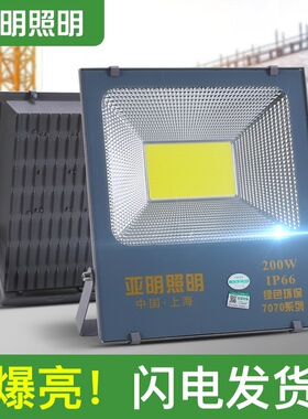 亚明cob投光灯led泛光灯工厂车间探照灯户外防水强光工地照明射灯