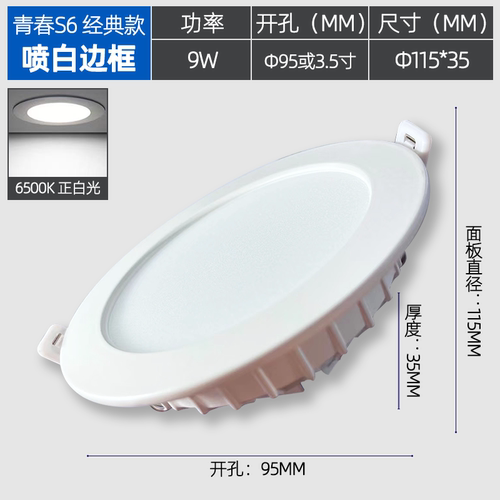 青春led筒灯嵌入式家用5w9ws系列