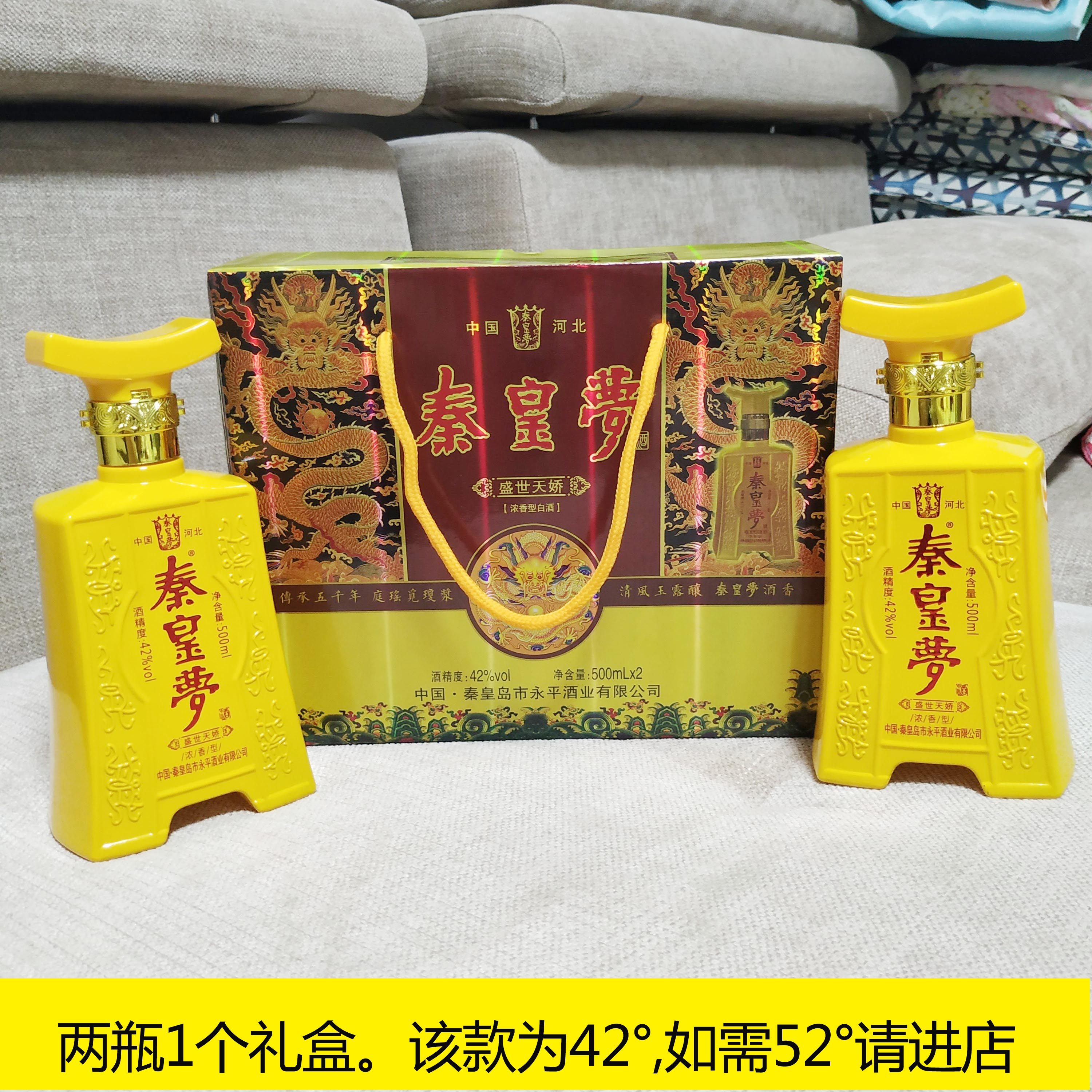 秦皇梦老酒秦皇岛特产酒秦皇岛酒北戴河旅游送礼42度500ml一斤装
