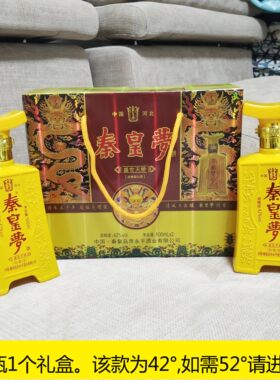 秦皇梦送礼42度500ml老酒