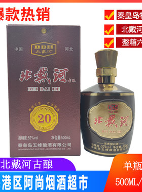 北戴河500ml52度特产白酒