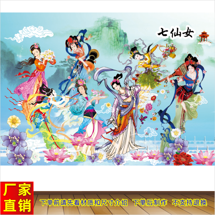 古代美女海报仙女墙壁贴画客厅走廊装饰画中堂画年画七仙女贴画图片