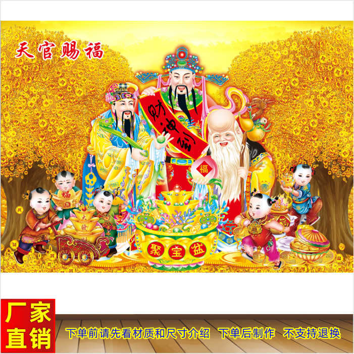 三星高照福禄寿财神画像客厅中堂装饰画祝寿图天官赐福装饰壁画