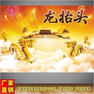 龙抬头墙贴海报传统年画客厅堂屋吉祥画中国龙飞龙在天招财风水画