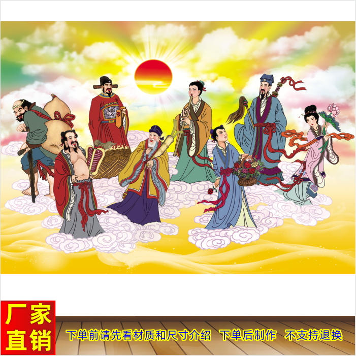 八仙过海祈福图客厅佛堂寺庙招财风水画贴画金太阳镇宅图财神佛像